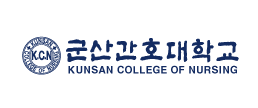 군산간호대학교